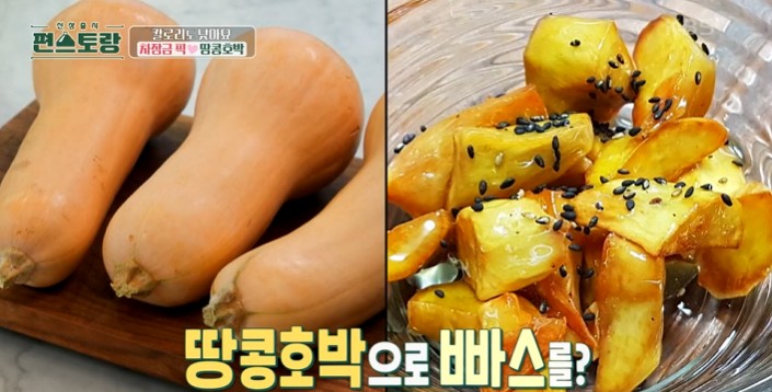 차예련-차장금-땅콩호박빠스
