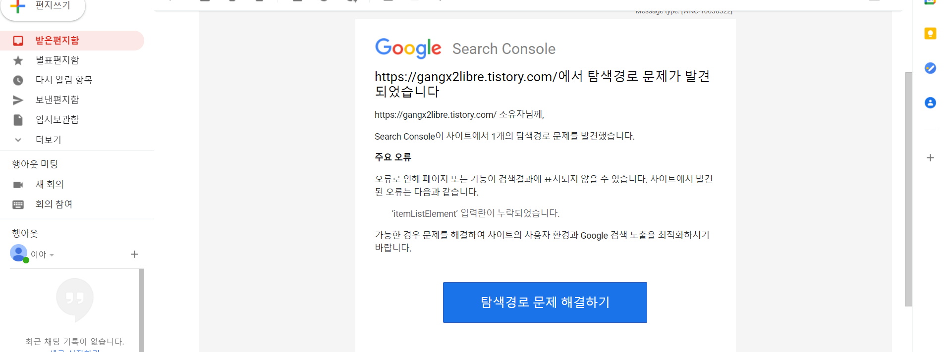  티스토리 문제 발생/해결 1탄 : 'itemListElement' 입력란이 누락되었습니다.