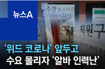 위드코로나 11월 1일부터 시작, 달라지는 점은?