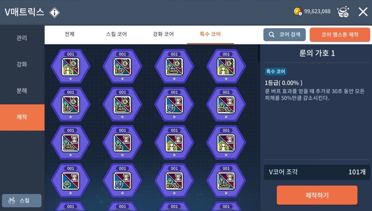  메이플M 특수코어 총 정리 글