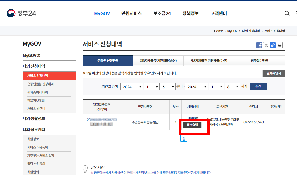 정부24