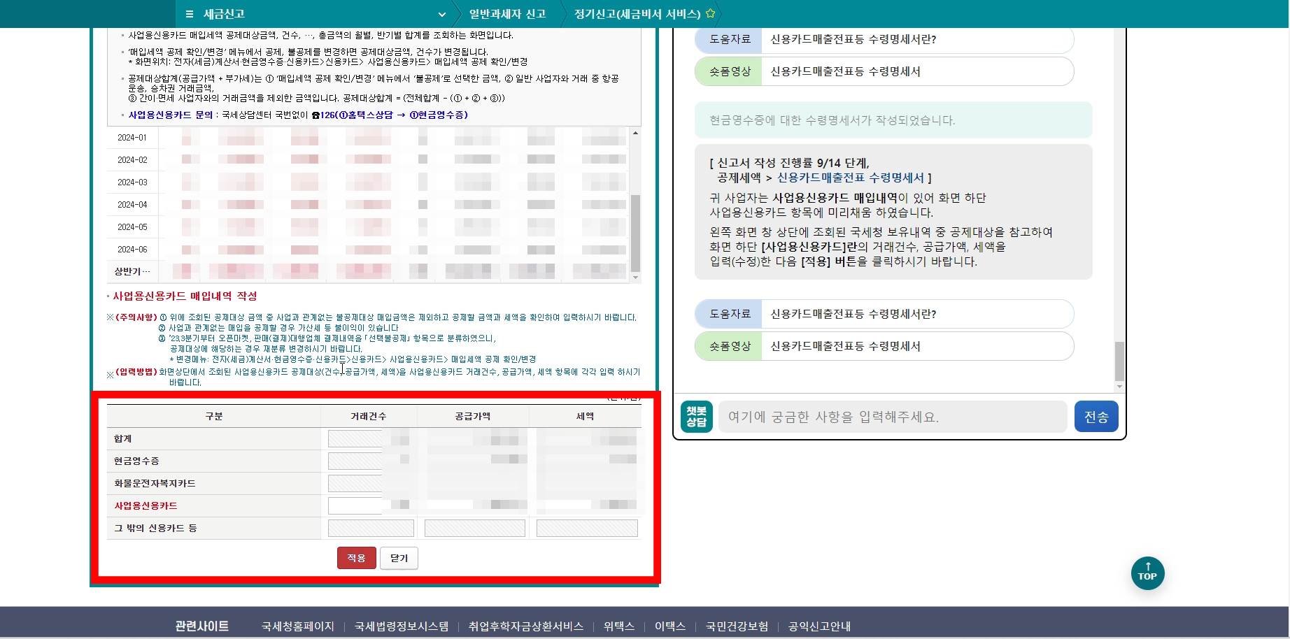 홈택스 부가가치세 신고 방법