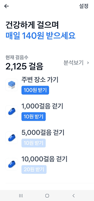 토스뱅크 만보기