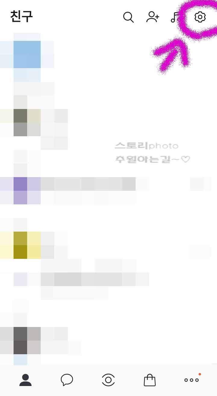  카카오톡 알림음 개별 설정 방법 친구 구분하기