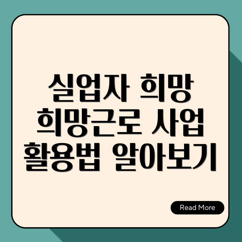 희망근로