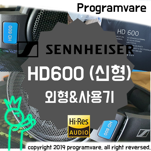  젠하이저 HD600 신형 사용리뷰 & 음질 - 3대 레퍼런스 헤드폰 중 하나