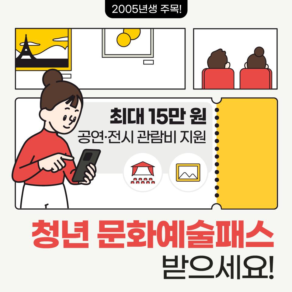 청년 문화예술패스 이용 방법 - 공연 전시 관람비 지원