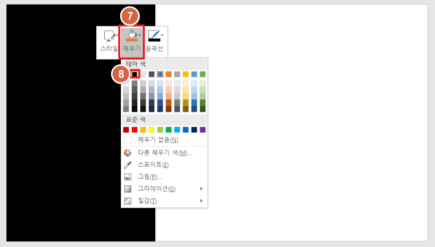 가로 슬라이드를 세로 슬라이드처럼 보이도록 하기 - 채우기