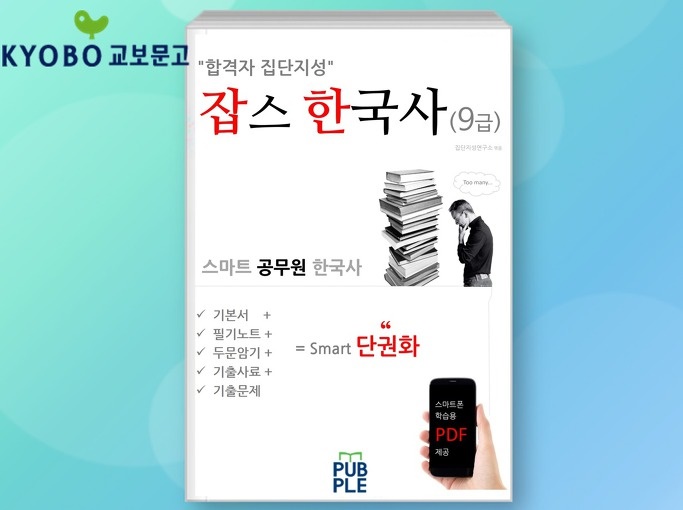 한국사 공무원 공부 자료 모음 - 03 한국사 공무원 공부 자료 모음 - 03