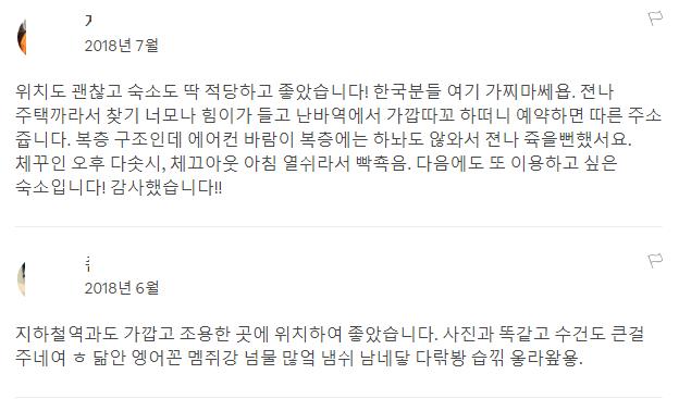  한국인을 구해주고 싶은 에어비앤비 이용자.jpg