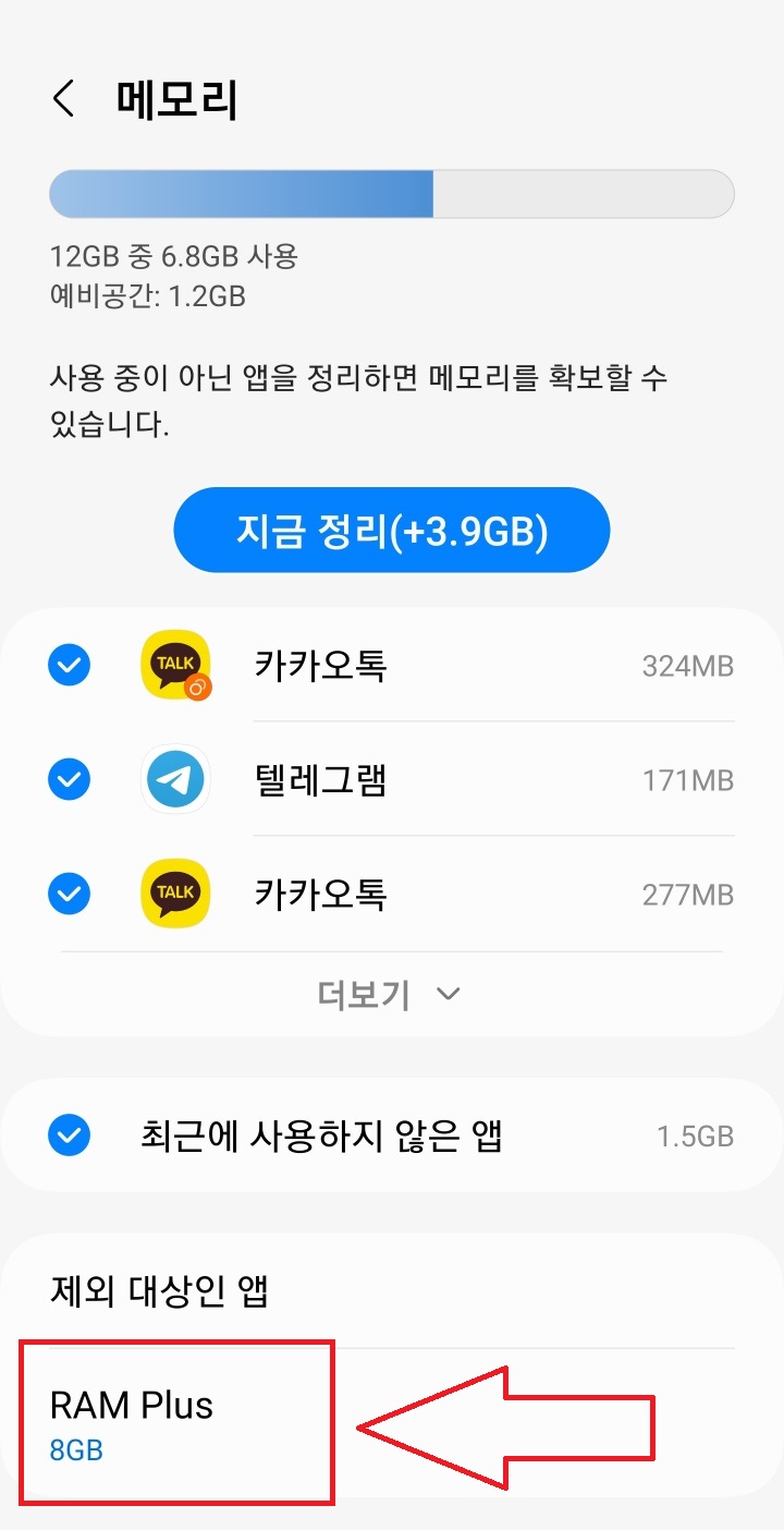 핸드폰빨라지게하는방법_RAM설정