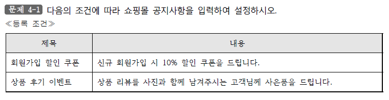 전자상거래운용사4-1