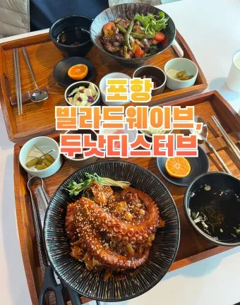 포항 맛집 베스트10 현지인 숨겨진 맛집_3