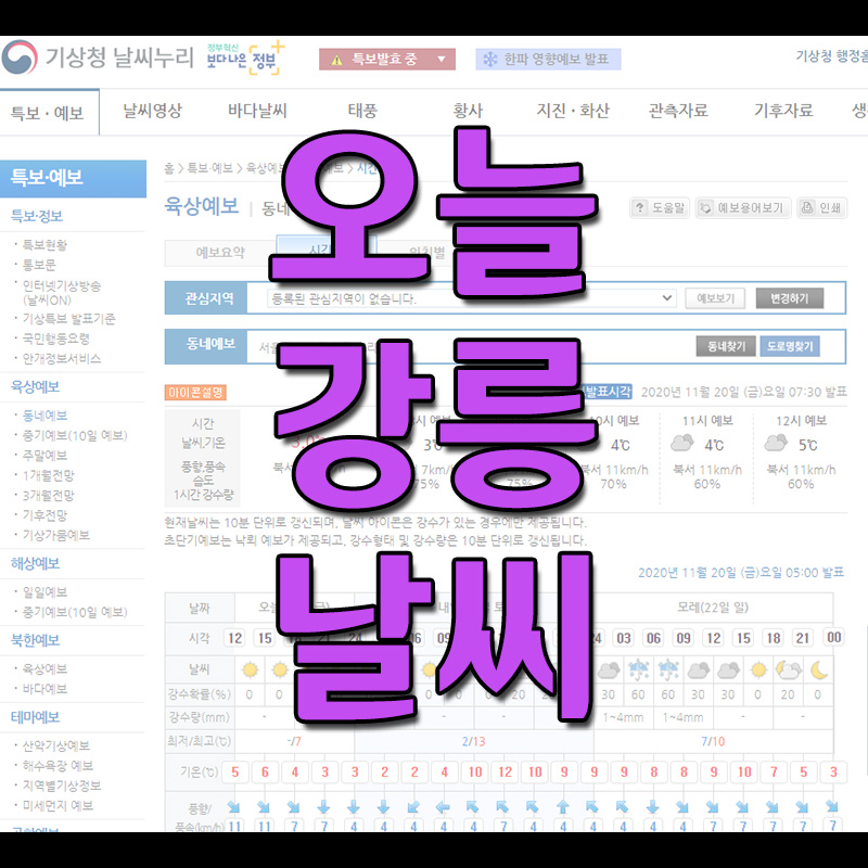  오늘 강릉 날씨