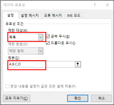 데이터-유효성-설정
