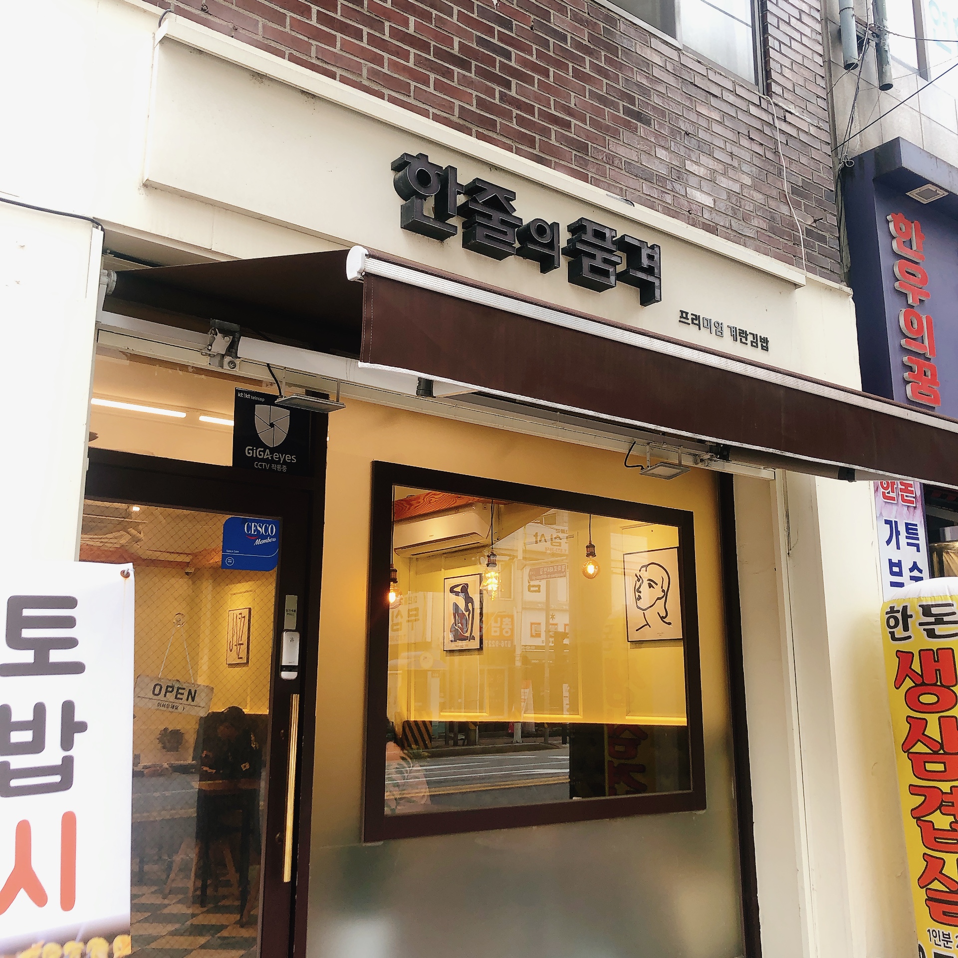 의정부 김밥맛집