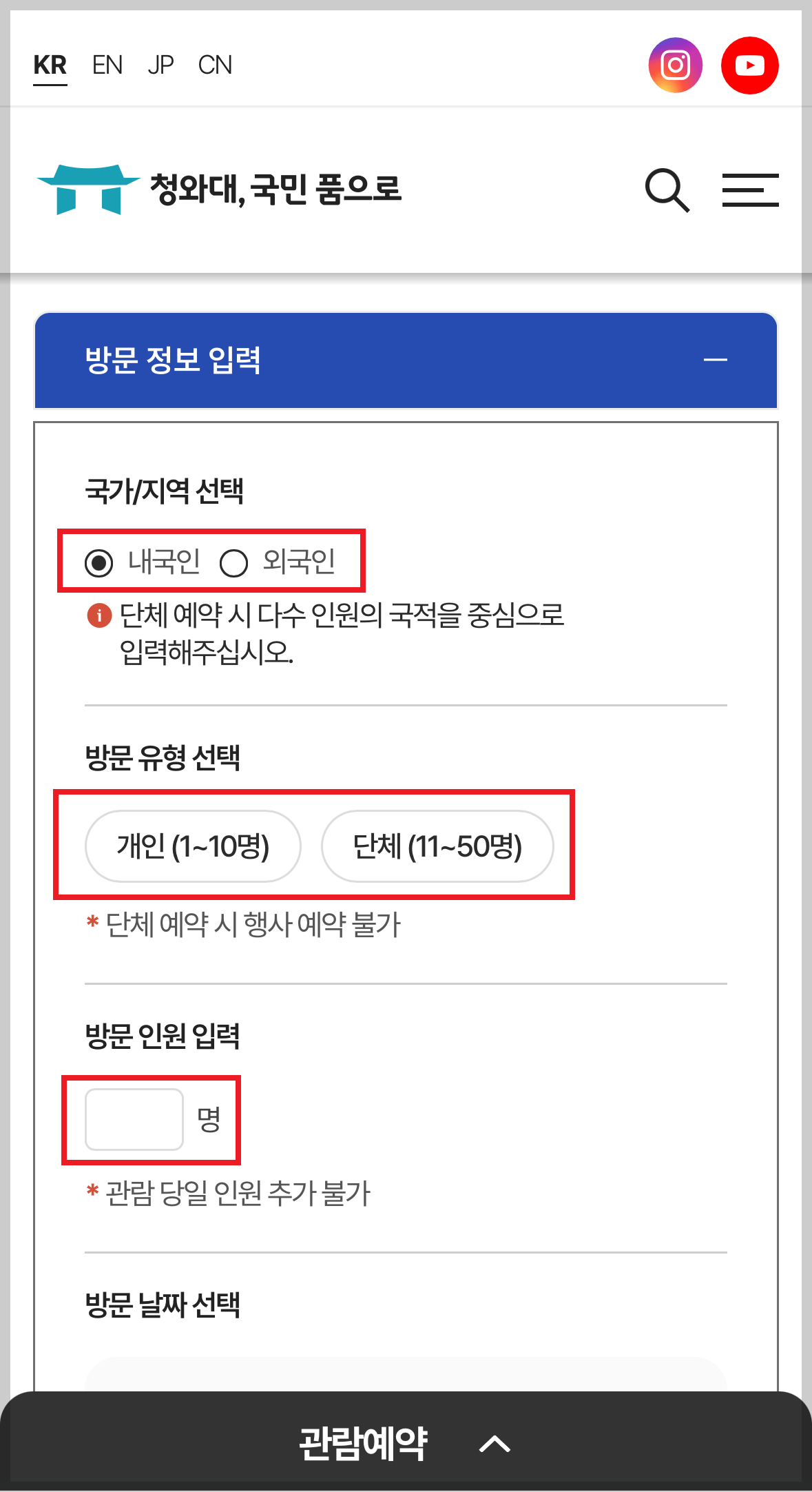 청와대 관람 신청 방법 및 청와대 개방 예약