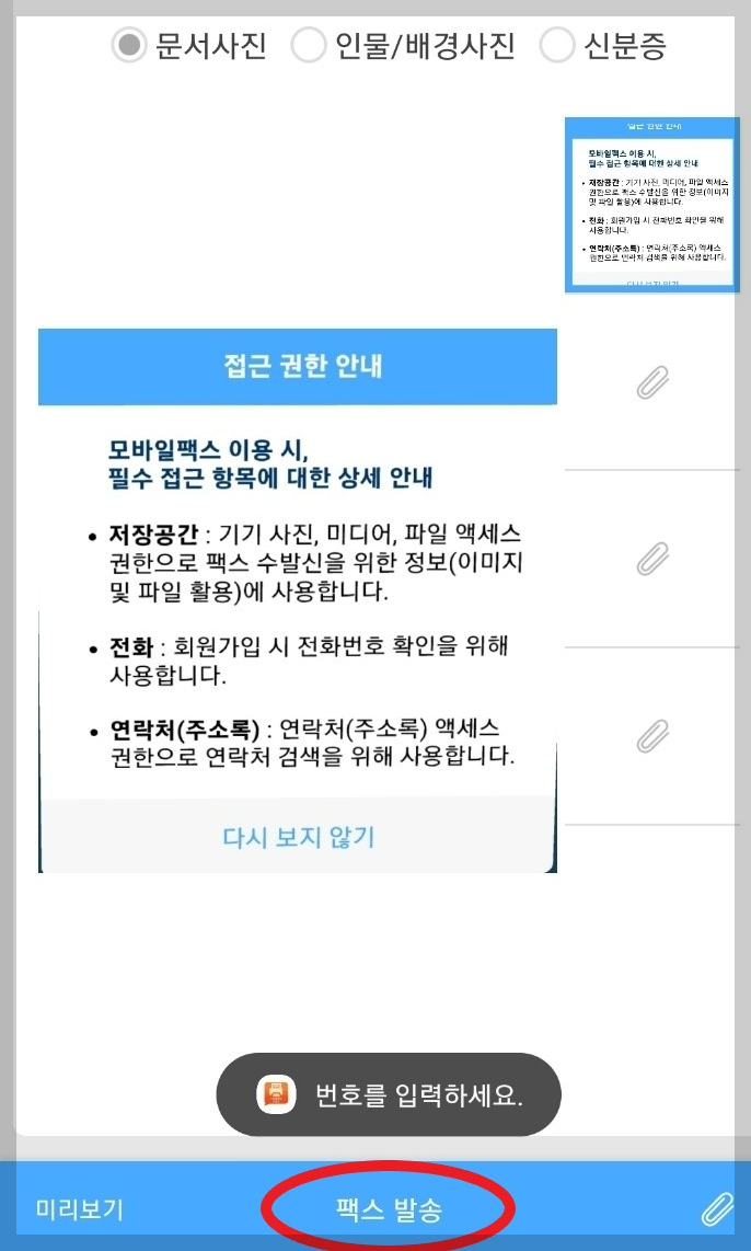 모바일팩스 보내기