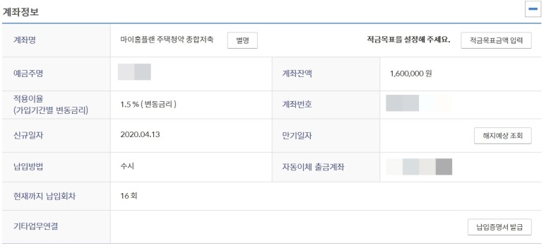 주택청약 종합저축 은행 신한은행의 주택청약 종합저축을 7