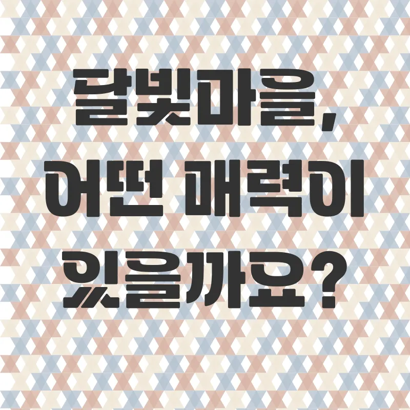 강진달빛마을힐링_2
