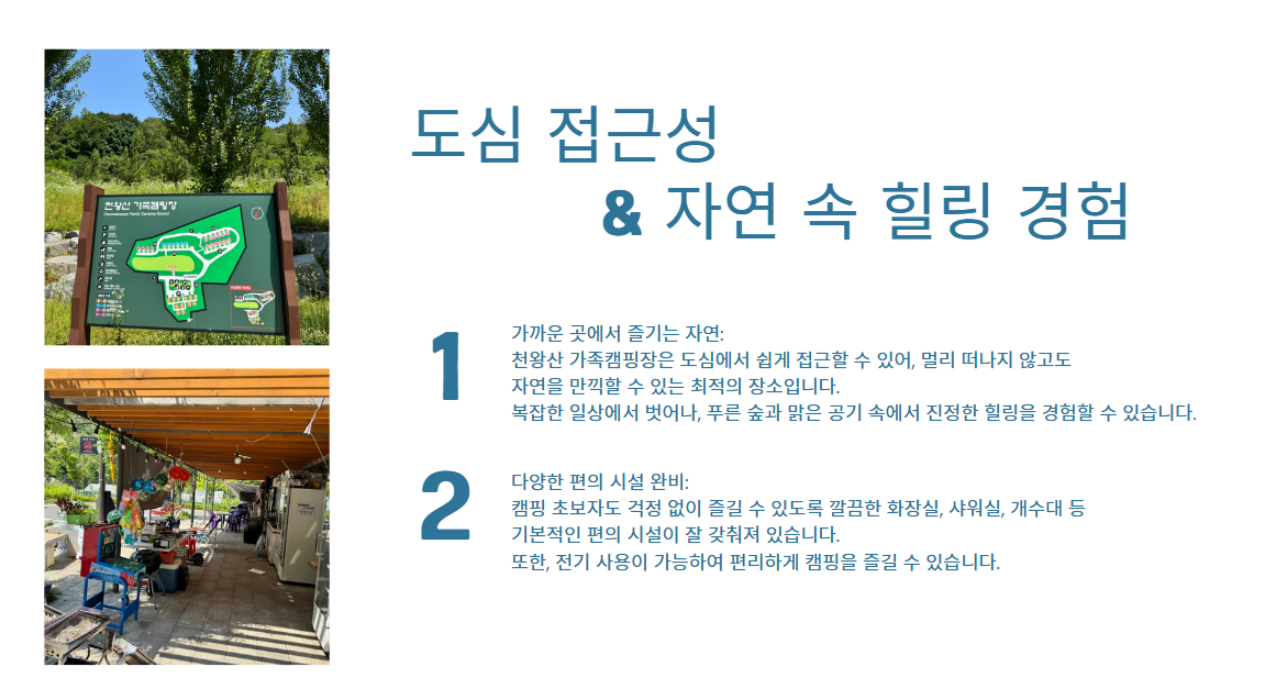 도심 접근성 &amp; 자연 속 힐링 경험