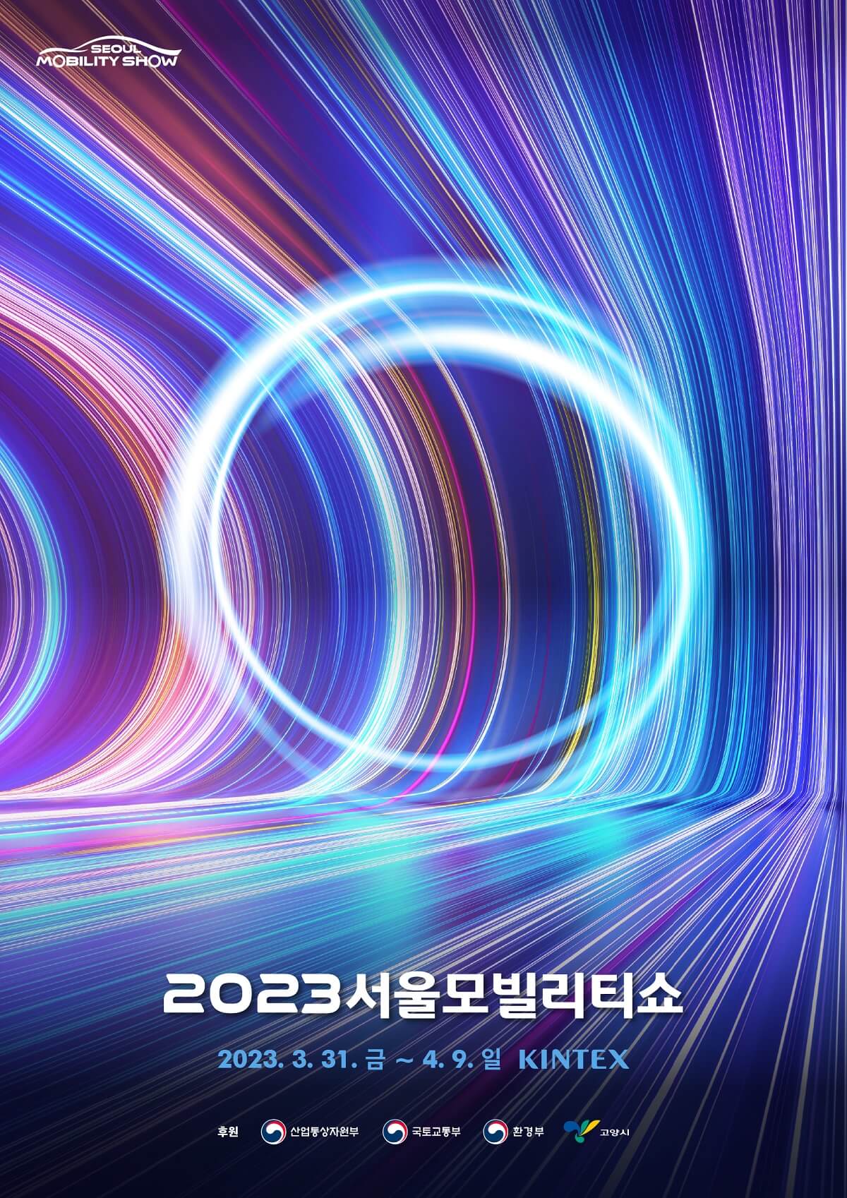  서울모터쇼(2023서울모빌리티쇼), 관람안내 입장료 킨텍스주차요금 모델 라인업