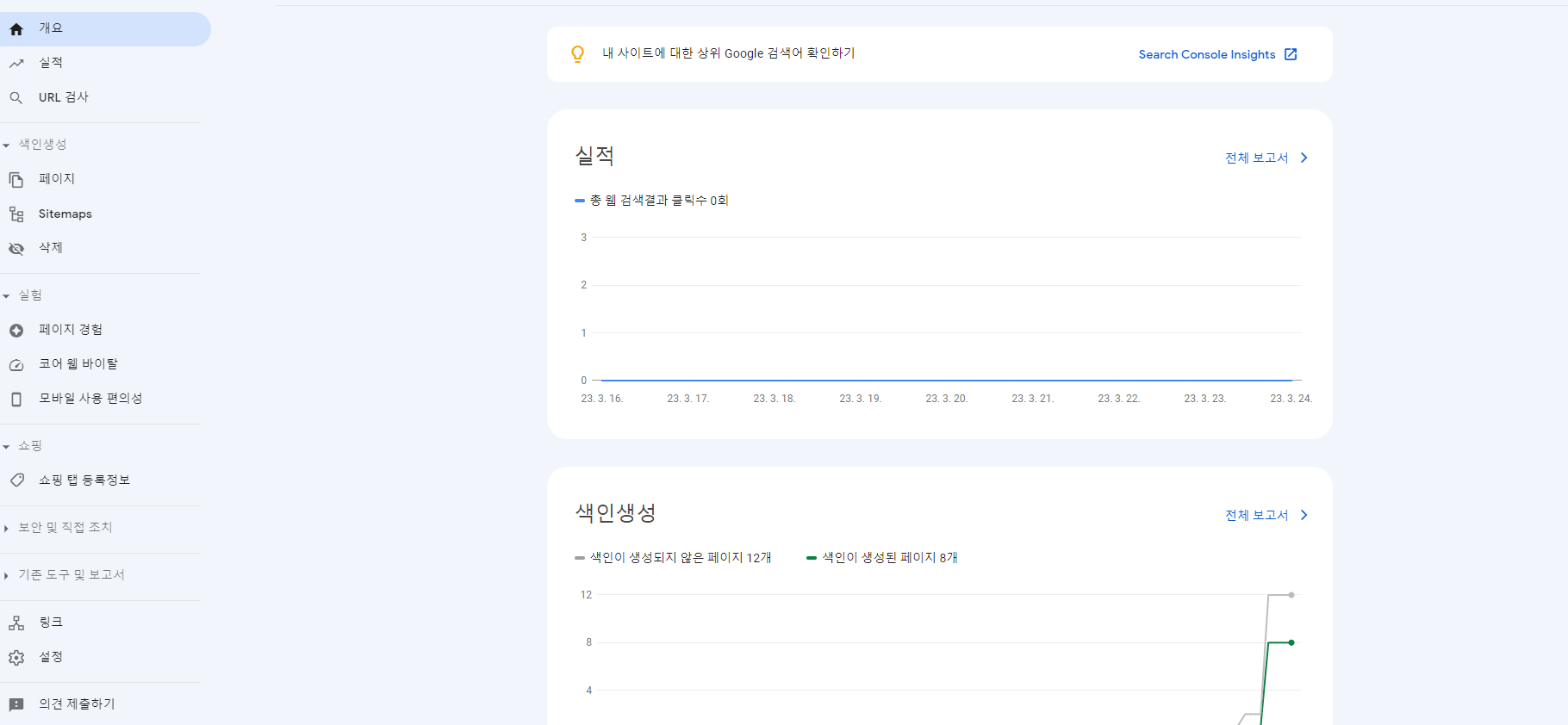 구글 서치 콘솔 메인화면