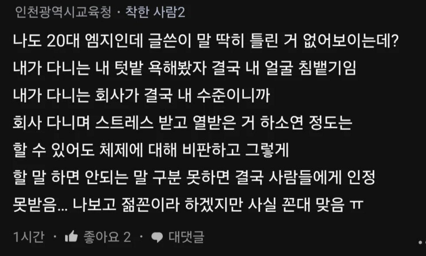 신입들끼리 회사 욕하길래 한마디 했는데… 8
