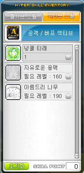 메이플스토리 신직업 라라 스킬트리, 하이퍼스킬 알아보자(Feat. 하이퍼스탯)