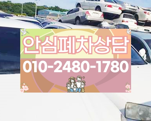 양산폐차장