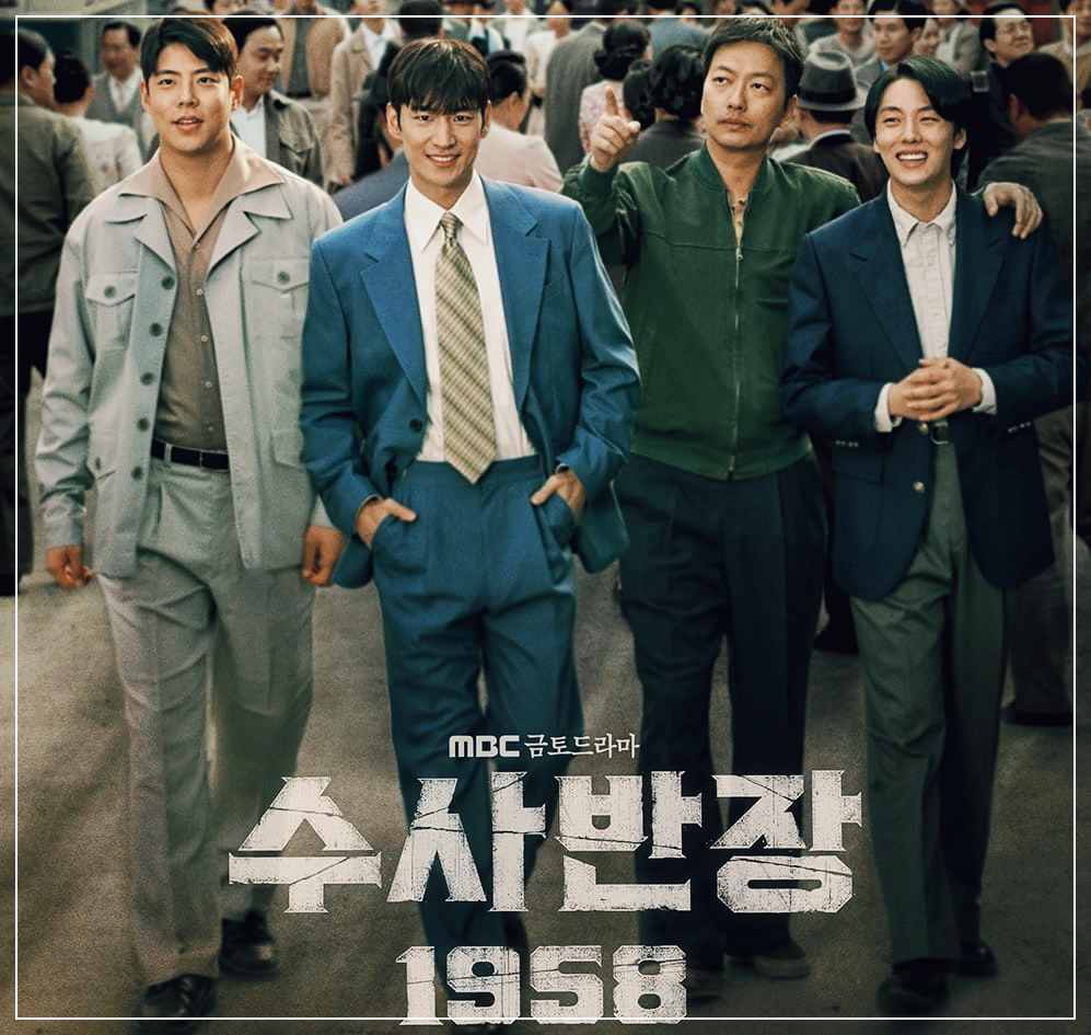  수사반장 1958 : 1970~80년대 방영된 수사반장의 프리퀄 드라마