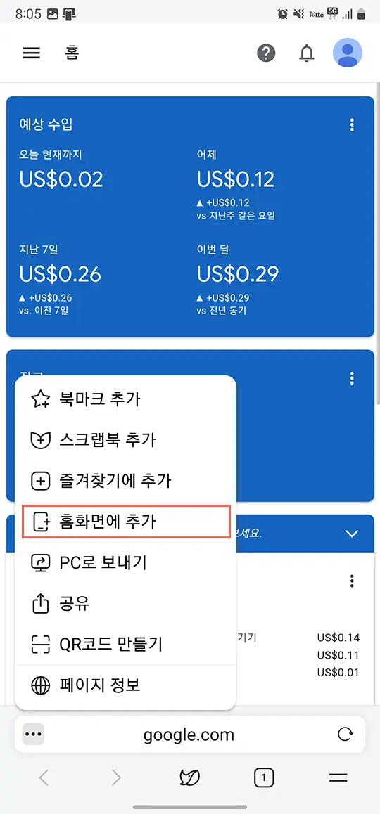 홈 화면에 추가