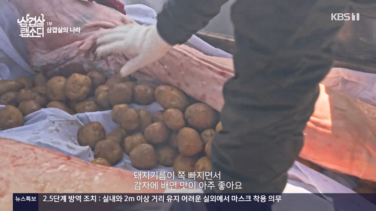 삼겹살 랩소디.E01.201221p-NEXT.mp4_20240221_195320.440.jpg