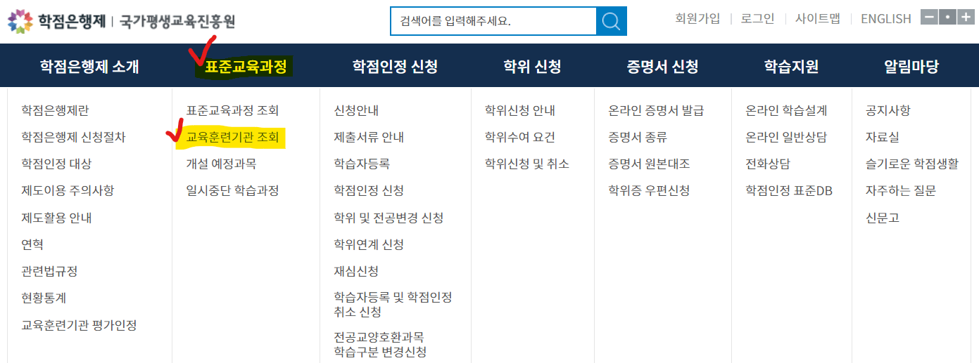 학점은행제