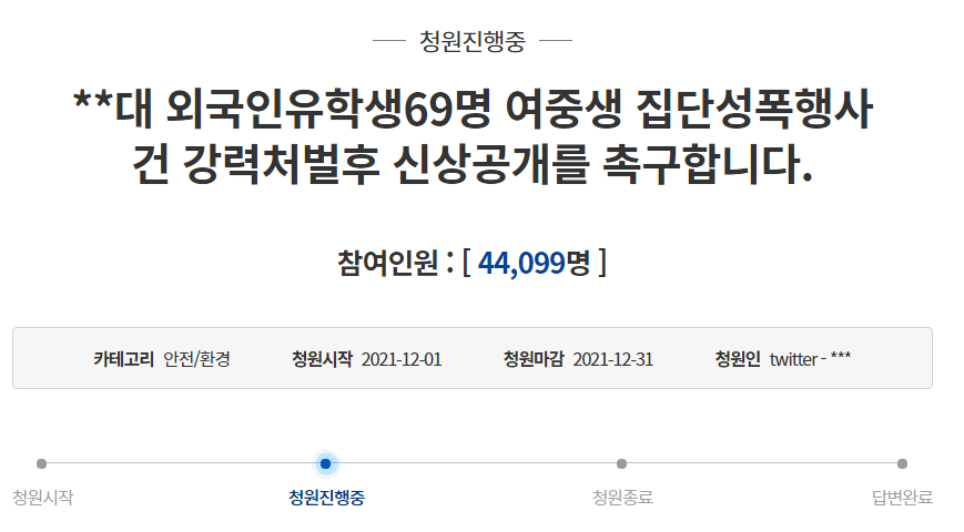  외국인유학생 69명 여중생 집단성폭행 국민청원 주소 (청와대)
