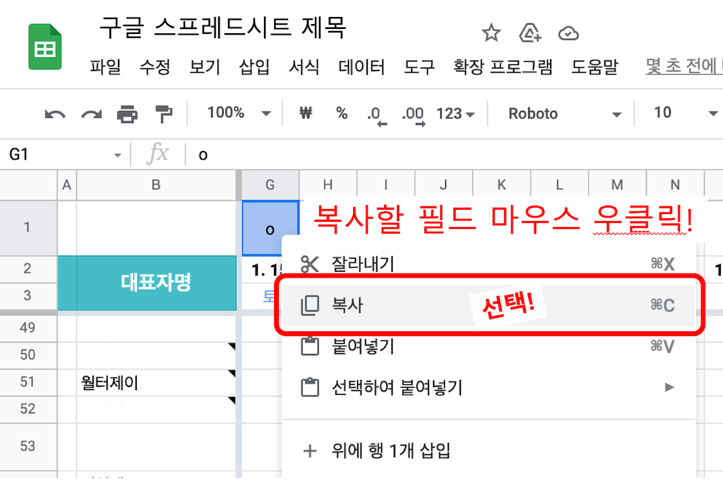 공유된 스프레드시트 내용 복사 이미지