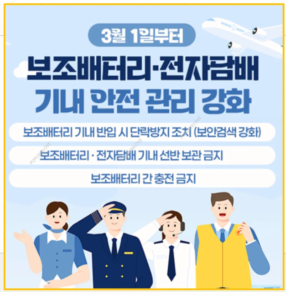 기내 안전 관리강화