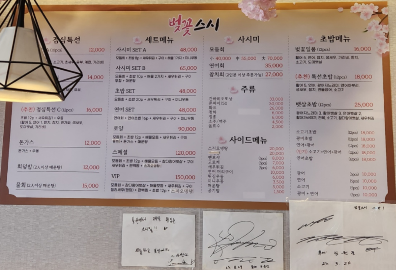 벚꽃스시 사진 2