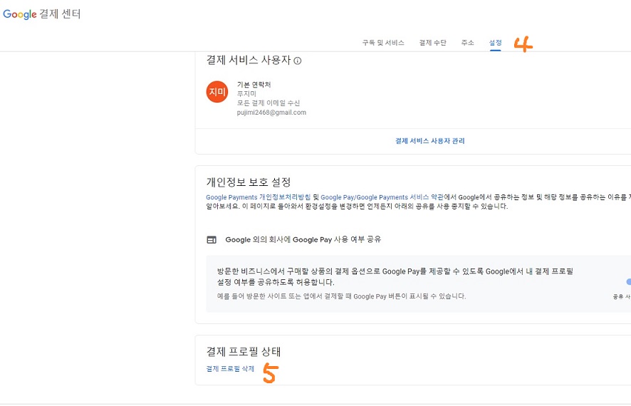 구글계정-결제및구독-설정페이지