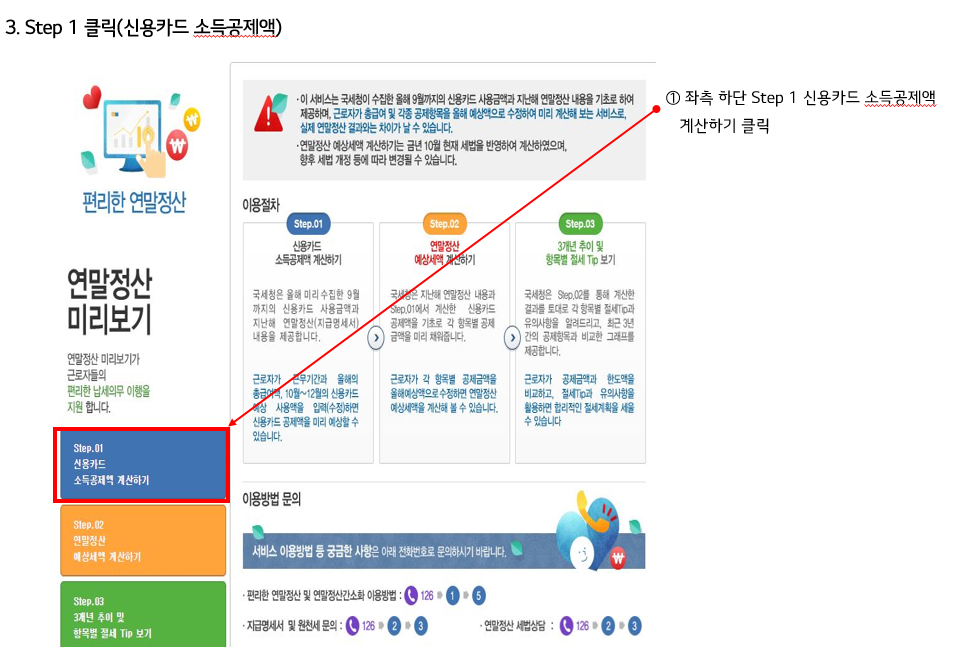 연말정산미리보기-Step1