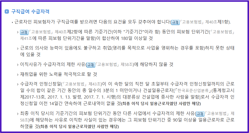 실업급여 수급자격