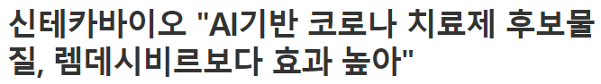 신테카바이오26