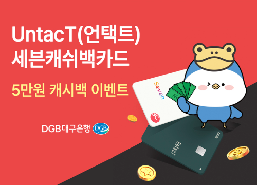  DGB대구은행 5만원 쏠께 5만원 다오 이벤트 ?