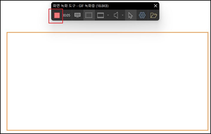 녹화를 종료하기 위해 빨간색 사각형 버튼을 클릭합니다.