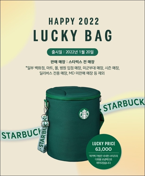  2022 스타벅스 럭키백 구성 및 가격 안내