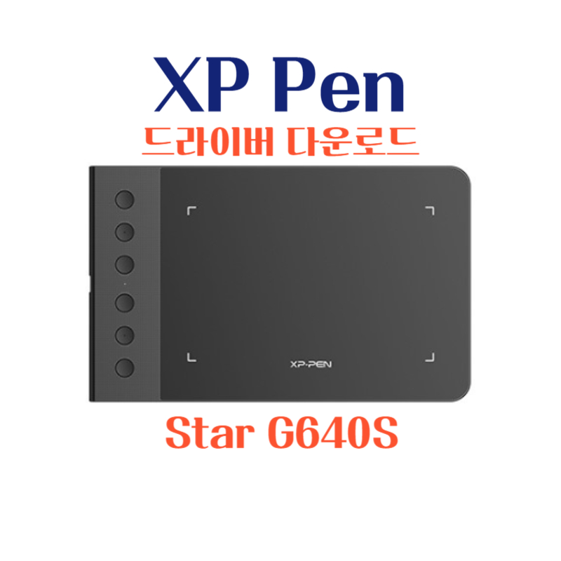 엑스피 펜 XP Pen 타블렛 XP Pen Star G640S 드라이버 설치 다운로드