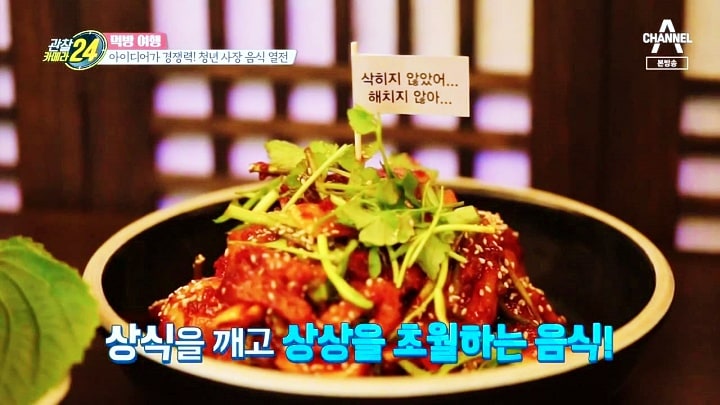  관찰카메라 먹방여행 홍어 무침 마포구 망원시장 맛집 무침프로젝트 홍어무침 위치와 가격 실제 리뷰와 평점