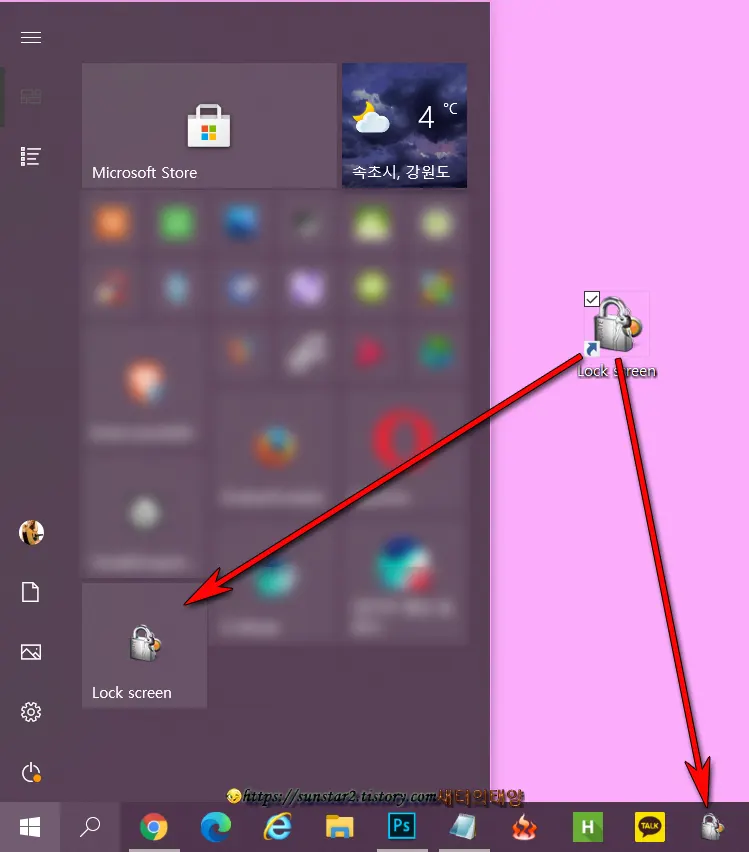 윈도우10 시작 및 작업 표시줄에 잠금화면 옵션 추가하기_9