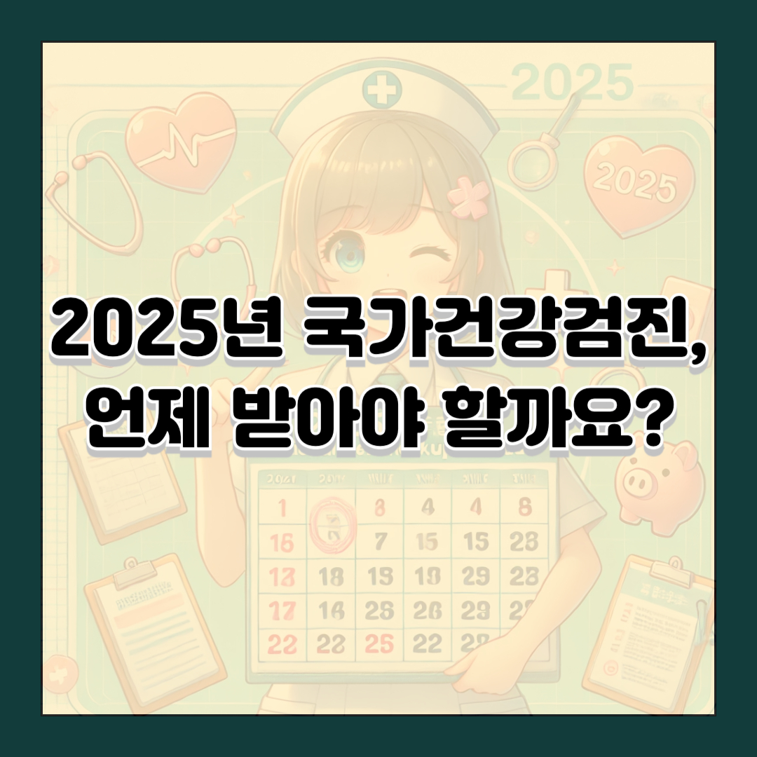 국가검진 이미지
