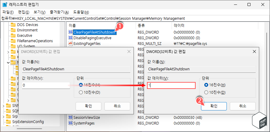 ClearPageFileAtShutdown REG_DWORD 값 '0'에서 '1'로 변경